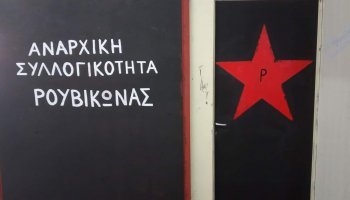 Ρουβίκωνας