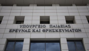 υπουργείο Παιδείας