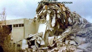 Το ξενοδοχείο Απόλλων στο Λουτράκι που κατέρρευσε στον σεισμό του 1981