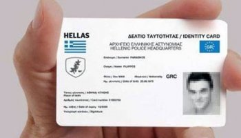 νέα ταυτότητα
