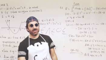 ΜΑΜΑ...θηματικά: Η διασκευή του καθηγητή