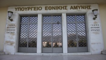 υπουργείο Εθνικής Άμυνας