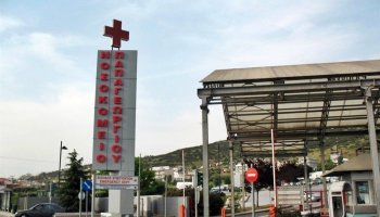 Νοσοκομείο Παπαγεωργίου