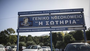 Νοσοκομείο «Σωτηρία»