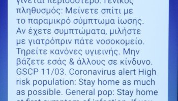 Ειδοποίηση 112