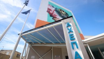 νοσοκομείο ΑΧΕΠΑ