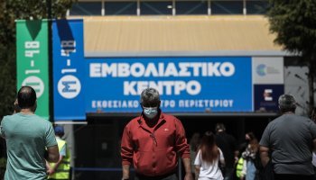 Εμβολιαστικό Κέντρο