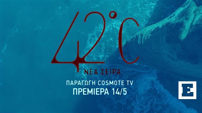 42°C»: Νέα σειρά μυθοπλασίας σε παραγωγή COSMOTE TV [photos] - αφιερωματα ›  photo gallery
