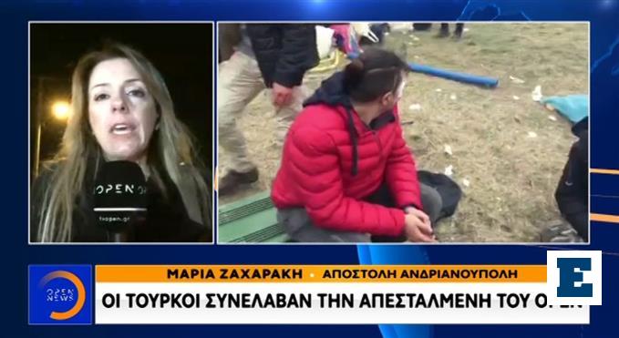 Έβρος: Οι Τούρκοι συνέλαβαν την ανταποκρίτρια του Open TV και του ethnos.gr Μαρία Ζαχαράκη